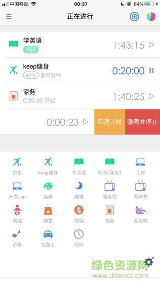 時(shí)間日志軟件2