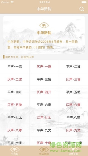 韻部工具安卓版下載
