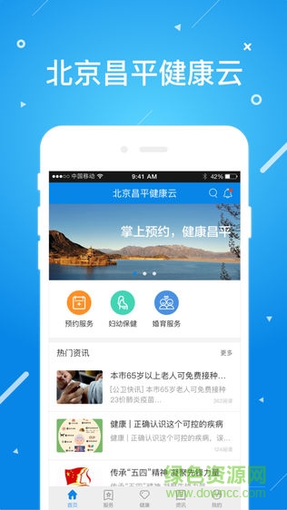 北京昌平健康云蘋果版 v1.3.1 蘋果手機(jī)版 3