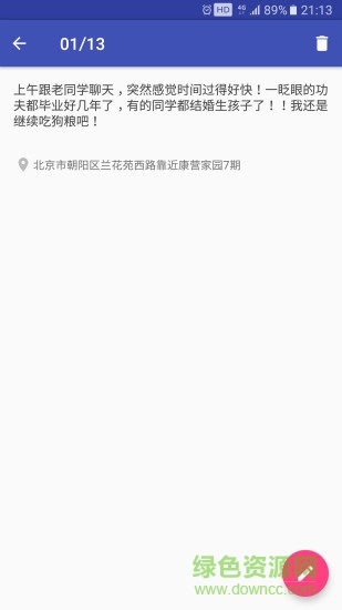 時(shí)光日記軟件 v1.0 安卓版 2