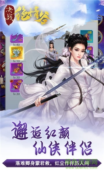 決戰(zhàn)絕情谷