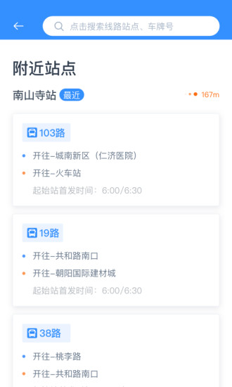 西寧智能公交蘋果版 v2.4.6 ios最新版 0