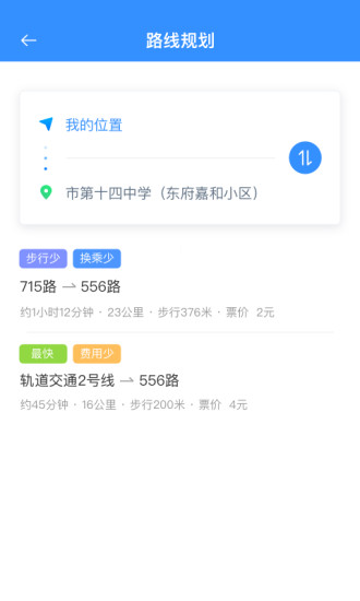 西寧智能公交蘋果版 v2.4.6 ios最新版 2