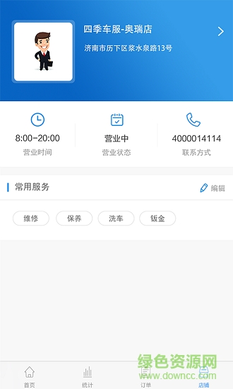 四季商戶端 v3.0.10 安卓版 0