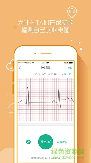 問(wèn)安慢病管理 v1.1.1 安卓版 0