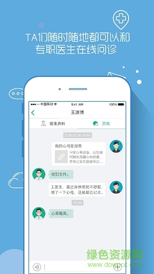 問(wèn)安慢病管理 v1.1.1 安卓版 1