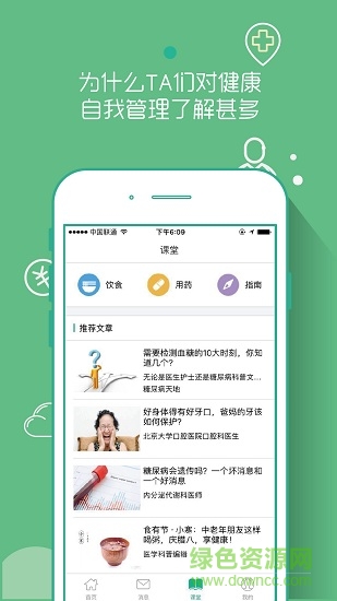 問(wèn)安app下載
