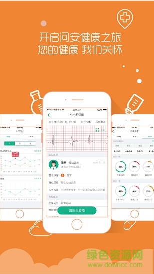問(wèn)安慢病管理 v1.1.1 安卓版 3