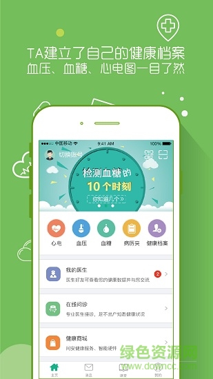問(wèn)安慢病管理 v1.1.1 安卓版 4