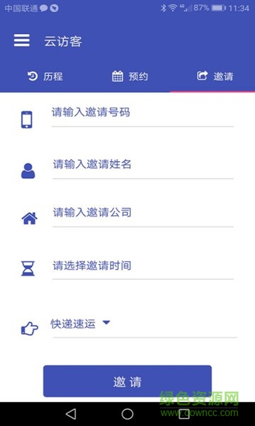 易知到(企業(yè)訪(fǎng)客服務(wù)) v2.0 安卓版 0