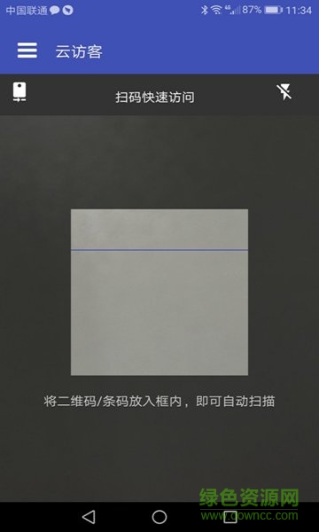 易知到(企業(yè)訪(fǎng)客服務(wù)) v2.0 安卓版 3