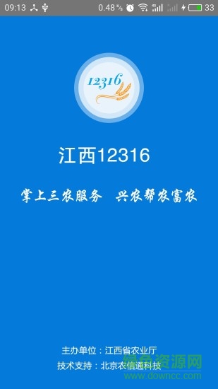 江西12316 v1.7.8 安卓版 0