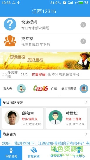 江西12316 v1.7.8 安卓版 1