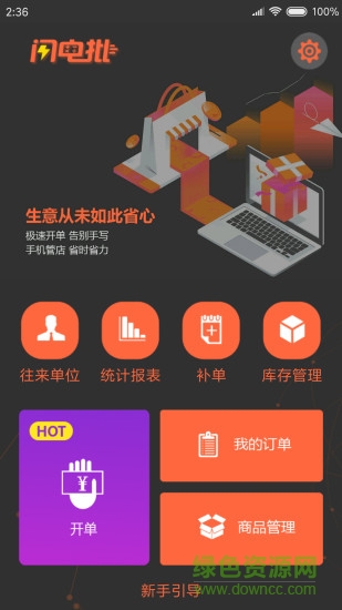 閃電批app