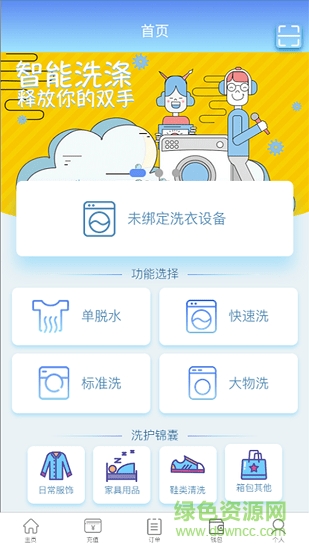 小象洗衣 v1.0.1 安卓版 0
