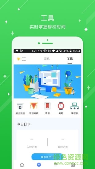 江口淮陽中學(xué) v4.0.0.3 安卓版 0