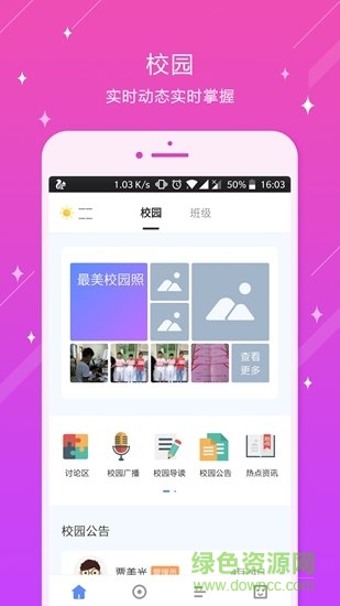 江口淮陽中學(xué) v4.0.0.3 安卓版 1