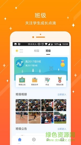 江口淮陽中學(xué)app