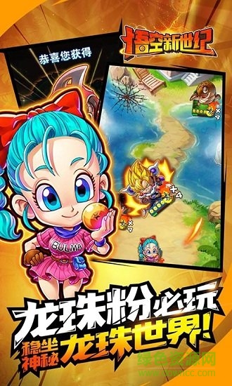 悟空新世紀(jì)bt版手游