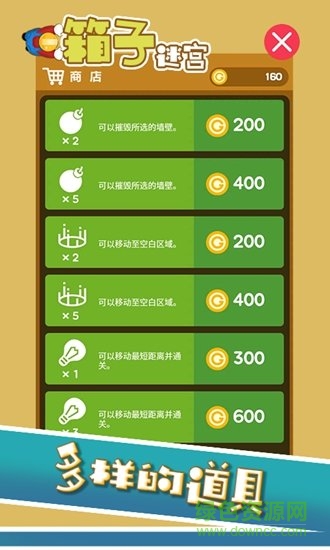 箱子迷宮游戲