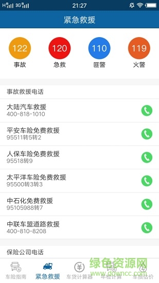 車險指南app下載