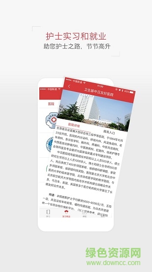 護考實習就業(yè) v1.1.8 安卓版 0
