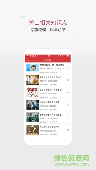 護考實習就業(yè)軟件