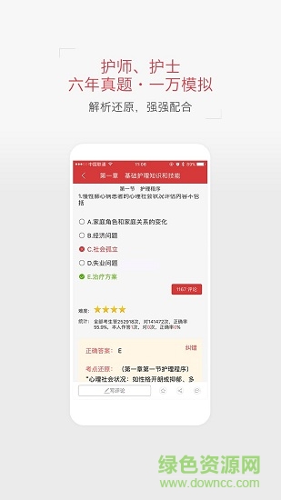護考實習就業(yè) v1.1.8 安卓版 2
