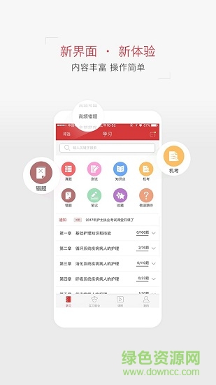 護考實習就業(yè) v1.1.8 安卓版 3