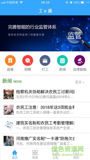 工e通app