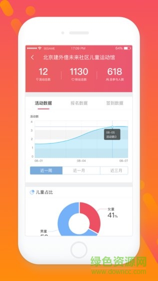 e童行管理端 v2.0.0 安卓版 1