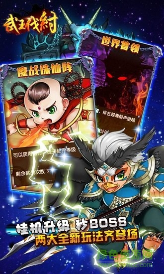 武王伐紂變態(tài)版 v1.0.65 安卓版公益服 0