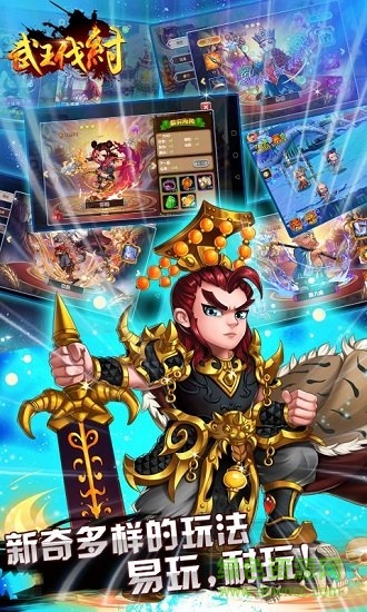 武王伐紂變態(tài)版 v1.0.65 安卓版公益服 1