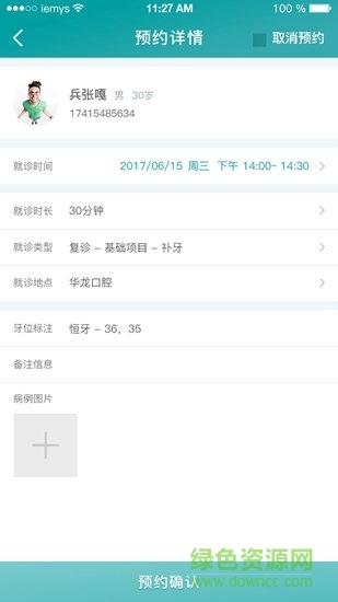 e名牙醫(yī)app