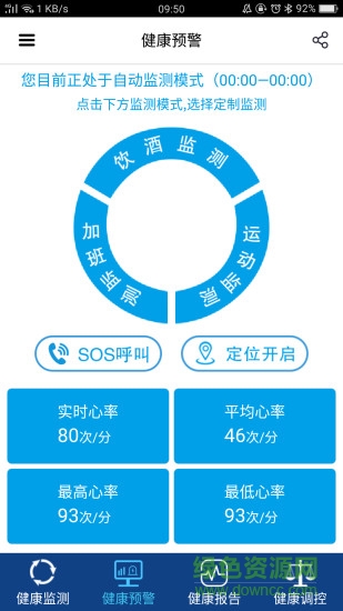 腕上健康app