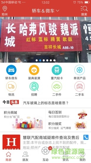 慧聯(lián)汽配商城