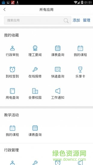 i山理工app