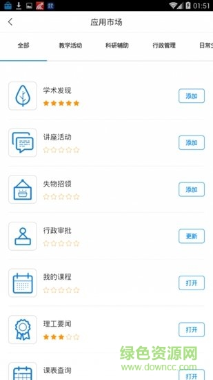 i山理工 v1.1 安卓版 2