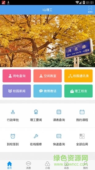i山理工 v1.1 安卓版 3