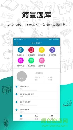 q題庫(kù)軟件 v3.5.0 安卓版 0