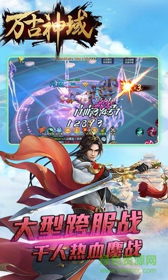 萬古神域官方版 v2.0.1 安卓版 0