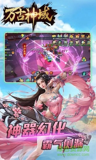 萬古神域游戲