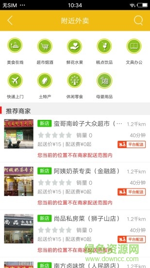 掌上白河外賣(mài) v8.2.0 安卓版 2