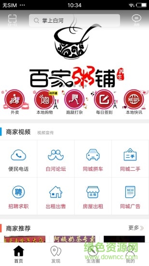 掌上白河外賣(mài) v8.2.0 安卓版 3