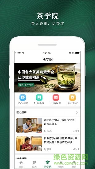 好茶 v2.2.0 安卓版 0