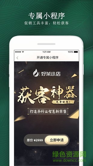 好茶 v2.2.0 安卓版 2