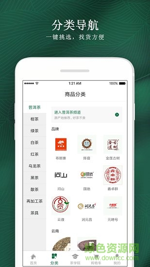 好茶直供 好茶app下載