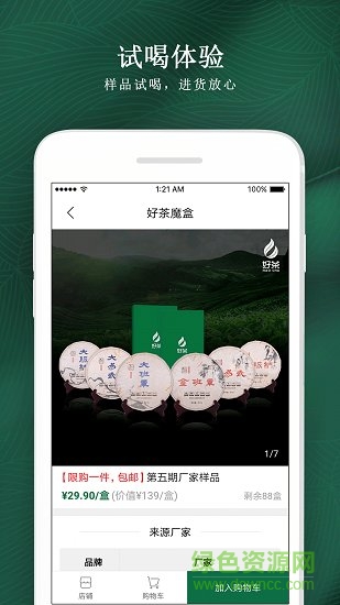 好茶 v2.2.0 安卓版 1