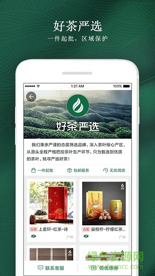 好茶 v2.2.0 安卓版 4