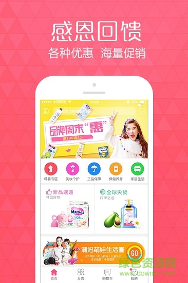 天誠(chéng)購(gòu)app